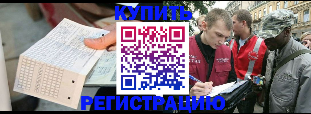 прописка для работы в Харовске